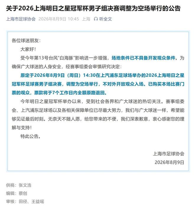 官方:爱尔兰主场对以色列的26